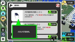 电能大亨汉化版 v3 安卓版 1