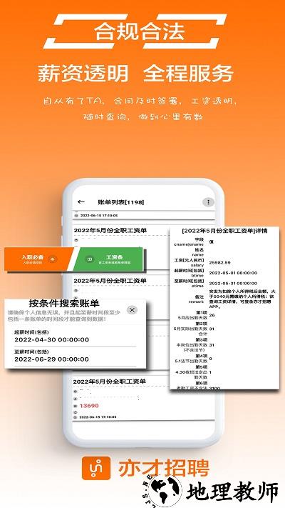 亦才招聘app v0.9.1 安卓官方版 3