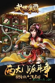 武林争霸九游版手游 v6.90 安卓版 2