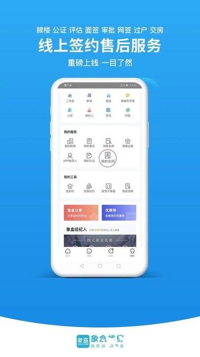 象盒找房app最新版 v4.8.58 安卓版 1