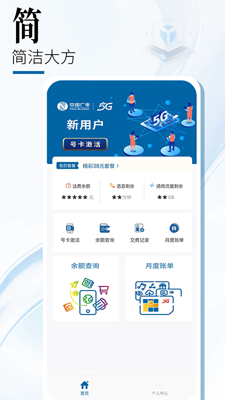 中国广电网上营业厅官方版 v1.1.7 安卓版 0