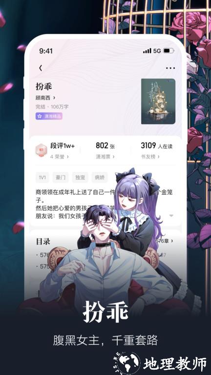 潇湘阅读APP(改名潇湘书院) v2.2.60.888 安卓官方版 2