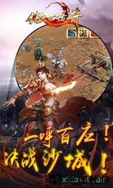 傲世传奇手机版 v1.9.1 安卓版 2