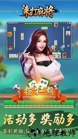 来打红中麻将九游版 v5.1 安卓版 1