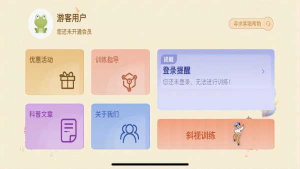 散光斜视训练系统app v2.0.9 安卓版 2