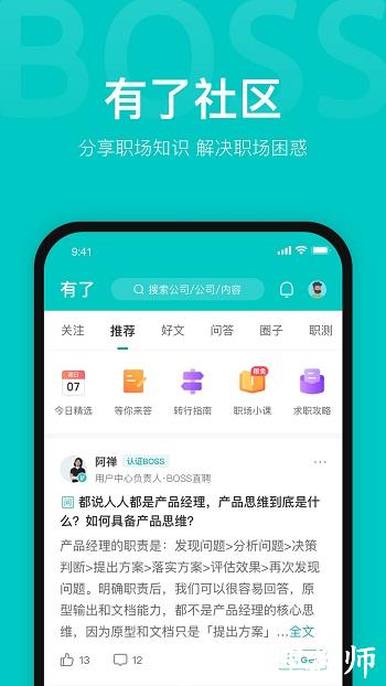 boss直聘手机版 v11.160 官方安卓版 0