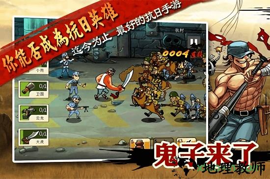 鬼子来了 v1.0.6 安卓版 0