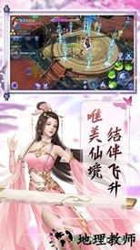 登仙斩魔录游戏 v4.3.0 安卓版 0