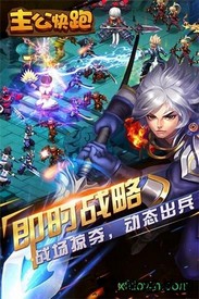 主公快跑游戏 v1.0.0 安卓版 1