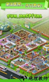 全民医院游戏最新版(Fun Hospital) v2.19.0 安卓版 3