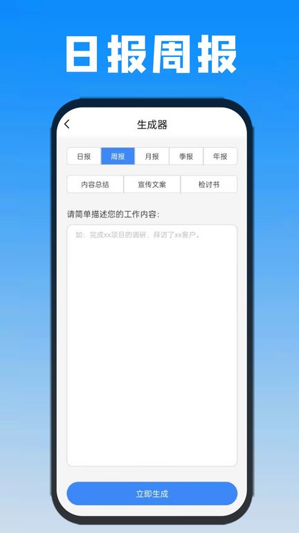 日报周报生成器app v1.0.8 安卓版 1