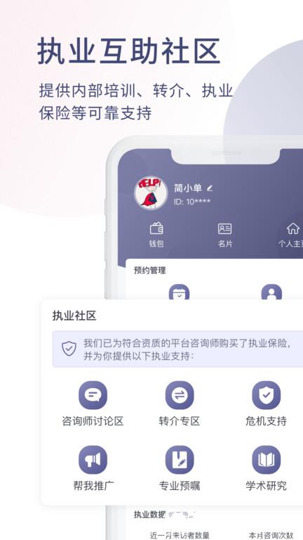 简单心理咨询师版app v1.3.31 安卓版 0