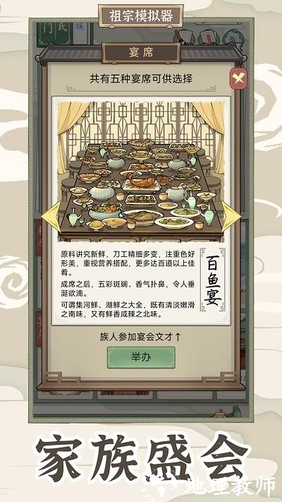 祖宗模拟器传承最新版 v1.0.0 安卓版 3