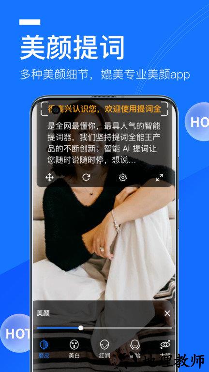 提词全能王app v2.7.0 安卓版 1