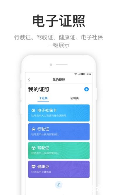 咱的驻马店app官方版 v3.3.5 安卓手机版 2