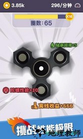 九游指尖陀螺客户端(Finger Spinner) v1.0.0 安卓版 2