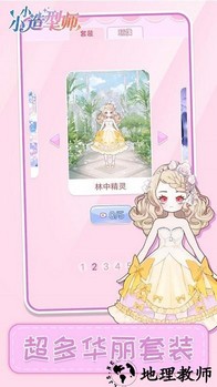 小小造型师手机版 v1.0.0 安卓版 0