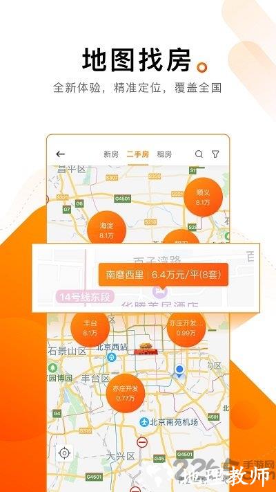 诸葛找房网官方版 v4.7.0.9 安卓最新版 3