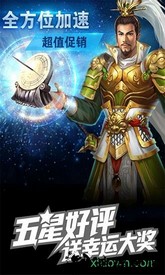 冲吧三国 v2.29 安卓版 0