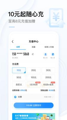 中国移动支撑100客户端 v9.3.0 官网安卓版 3