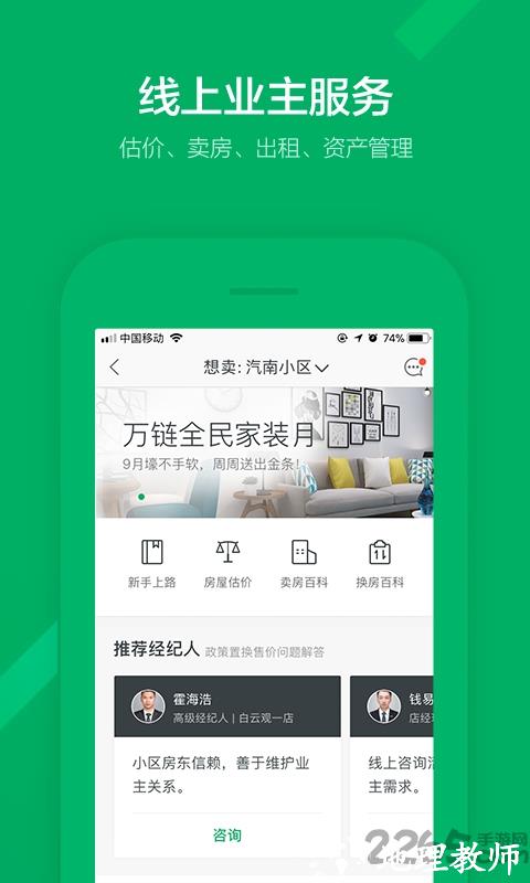 链家网官方版 v9.80.31 安卓手机版 2