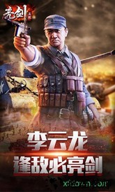 亮剑手游小米版 v1.1.0 安卓版 2