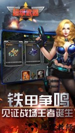 超级武器手游 v1.0.113 安卓版 1