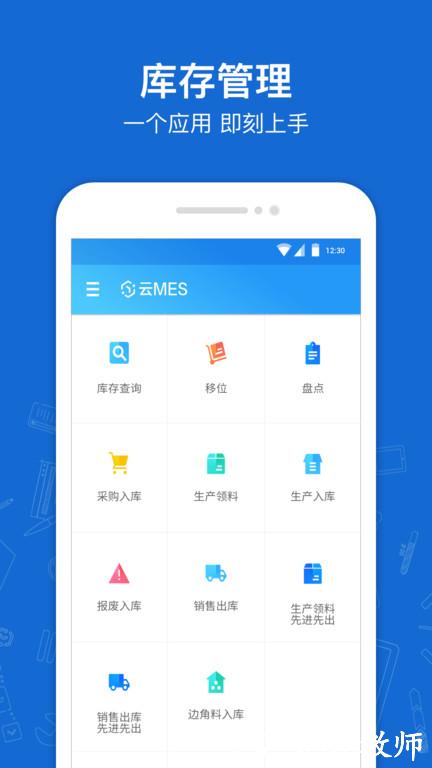 蒲惠云库存软件 v2.21.0.0 安卓最新版 1