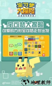 宝可梦大探险最新版 v1.13.0 安卓版 2