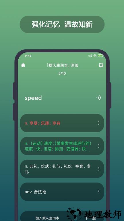 英汉随身词典app v6.6.2 安卓版 4