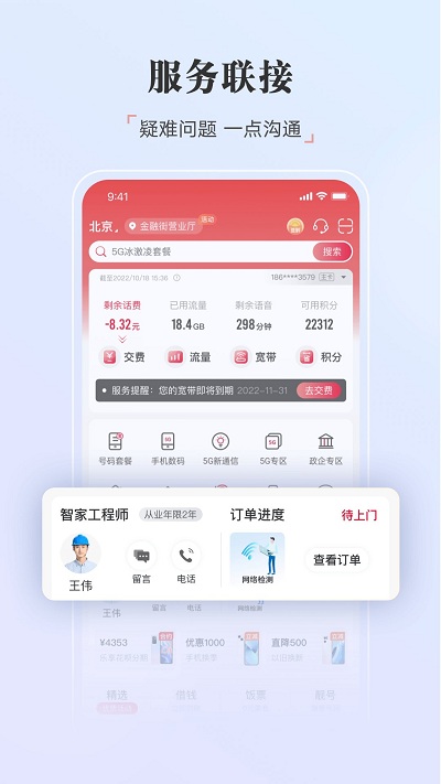 中国联通手机营业厅app客户端 v10.7 安卓最新版 1