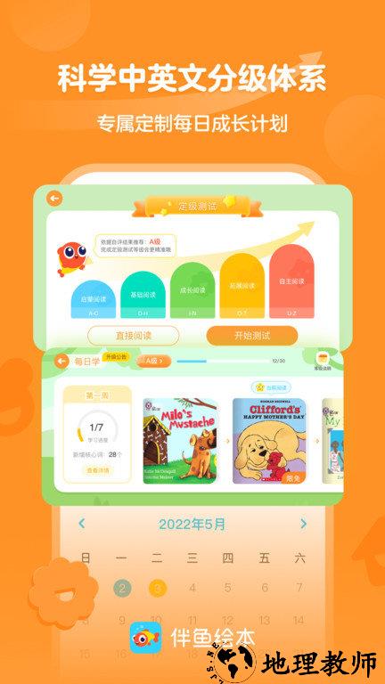 伴鱼绘本app官方版 v3.2.60731 安卓最新版本 1