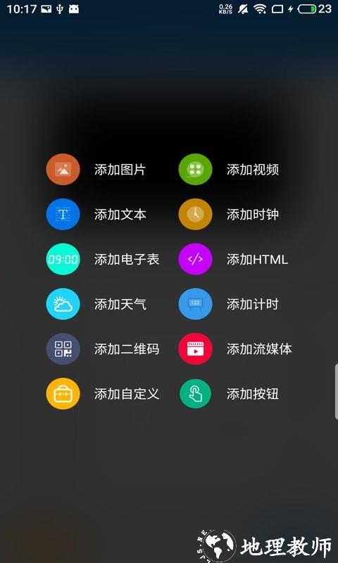 屏掌控商显版app v1.2.23.0 安卓版 2