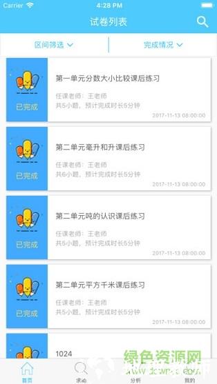 数学专课专练学生端 v2.6.1 安卓版 2