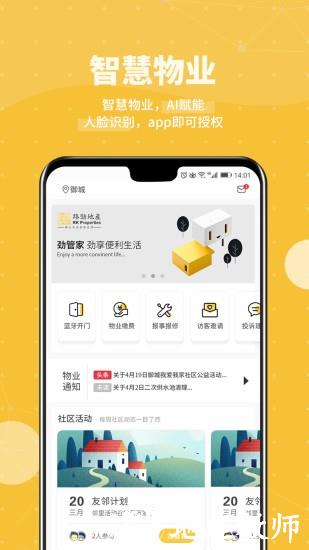 劲管家业主app v3.0.1.1 安卓版 0