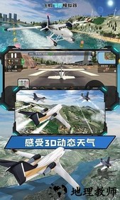 飞机驾驶员模拟器汉化版 v2.3 安卓版 2