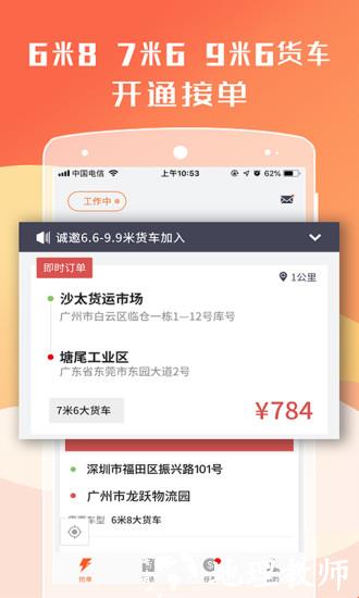 货拉拉货主版软件app v6.8.0 官方安卓版 0