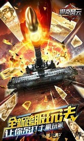 坦克风云ol九游版 v1.6.11 安卓版 3