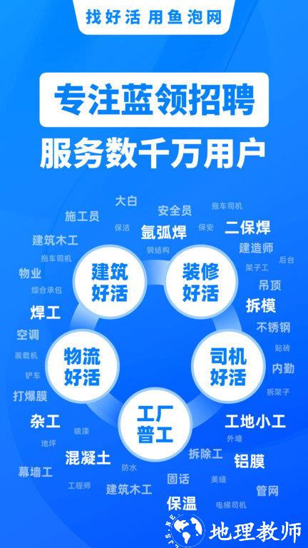 鱼泡网招工人app v5.2.0 安卓免费版 0