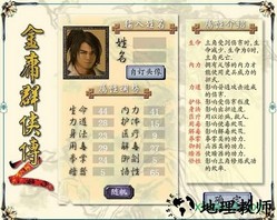 金庸群侠传2游戏 v1.42 安卓版 0