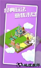 城市进化2048游戏 v1.0.1 安卓版 3