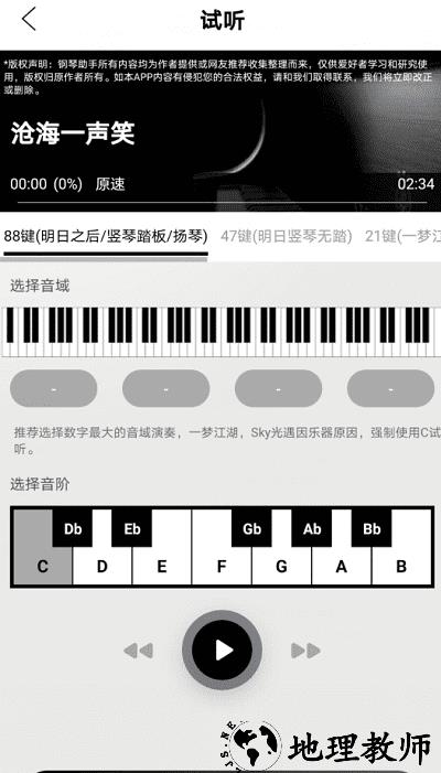 piser钢琴助手(蛋仔派对弹琴) v17.3.2 安卓版 3