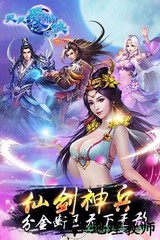 天天爱仙侠手游 v1.0.1 安卓最新版 0