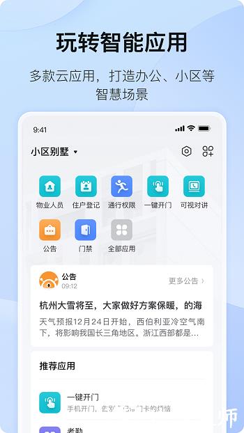 海康互联网云台摄像机app v4.8.0 安卓版 3