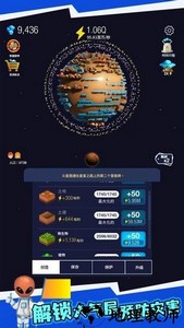地球重建模拟器游戏 v1.0.0 安卓版 0