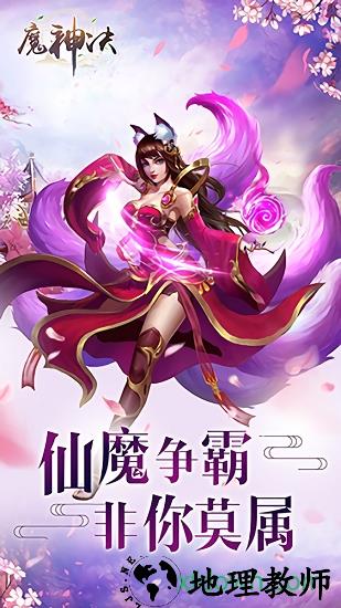 魔神决 v1.0.1 安卓版 0