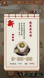 繁荣美食市场物语百度版(idle restaurant tycoon) v0.98 安卓版 2