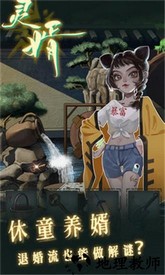 怨偶之赘婿官方版 v1.0.1 安卓版 1