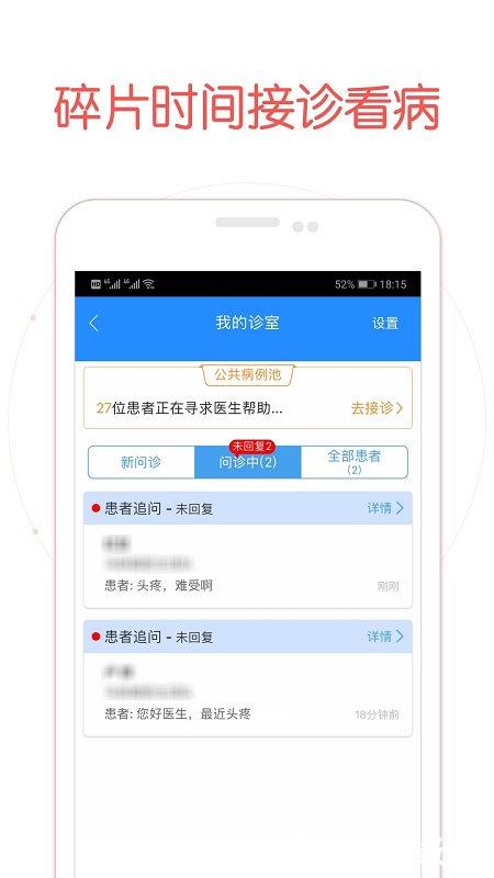 好大夫在线医生版app(改名好大夫医生版) v8.4.5 安卓版 2