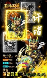 百将江湖手游 v2.1 安卓版 1